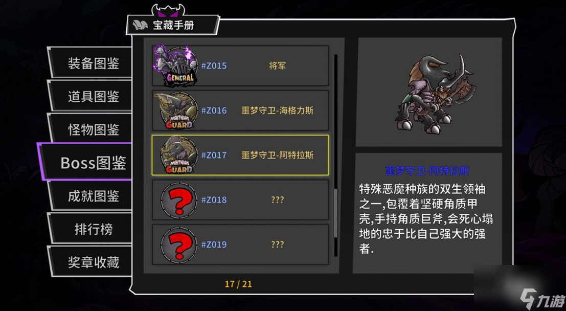 失落城堡阿特拉斯怎么打-噩梦守卫阿特拉斯boss打法技巧攻略