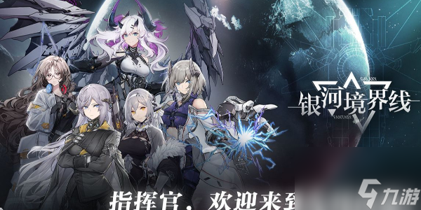 银河境界线攻略大全-银河境界线图文攻略大全