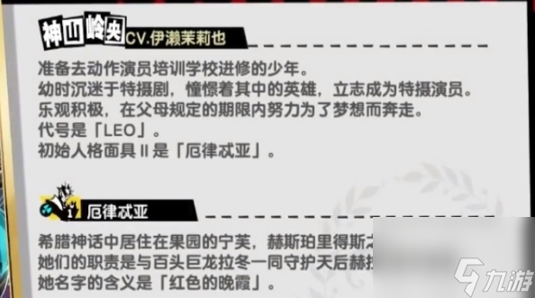 《女神异闻录夜幕魅影》厄律忒亚技能有哪些 厄律忒亚技能强度解析