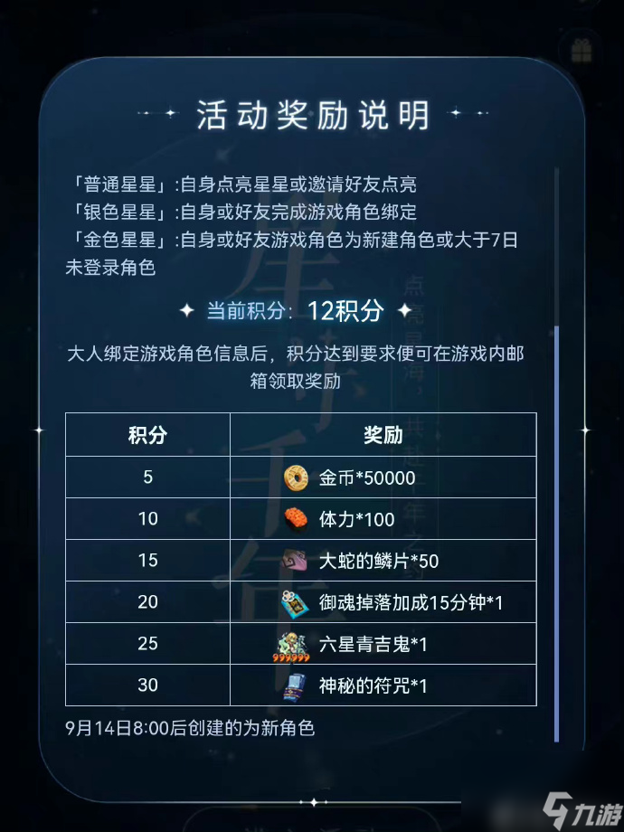 《阴阳师》星守千年活动攻略