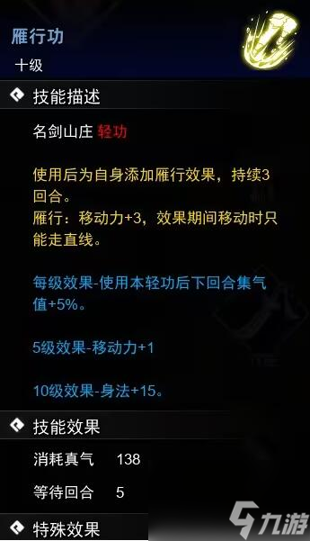 逸剑风云决轻功武学收集攻略-轻功武学获取方法介绍