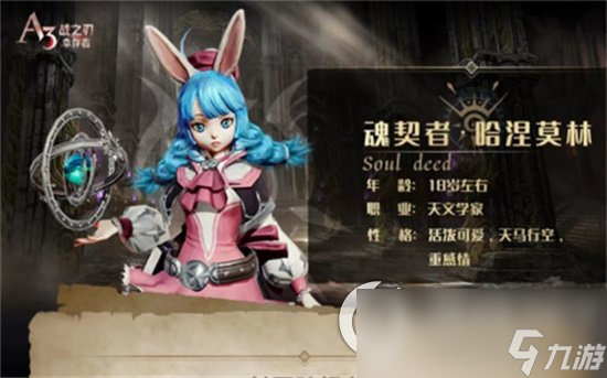 《战之刃幸存者》魂契者怎么玩 魂契者玩法介绍