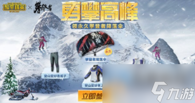 和平精英国庆活动介绍