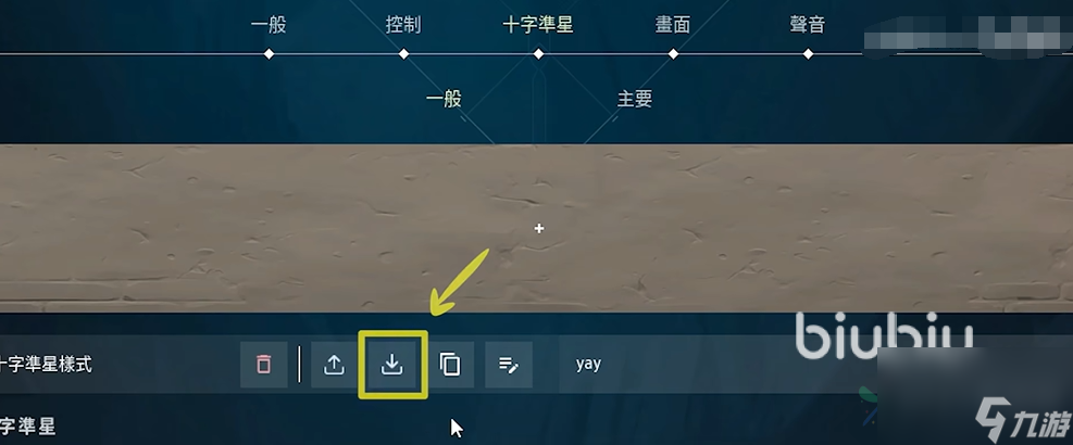 无畏契约准星扩散怎么关 无畏契约准星关闭方式介绍