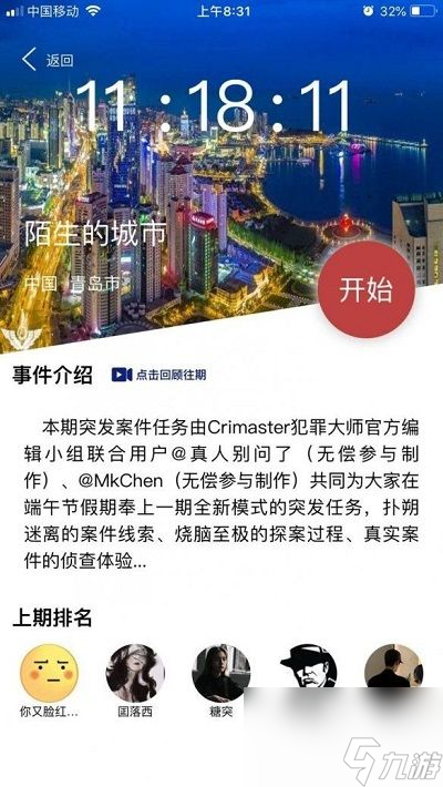 犯罪大师陌生的城市案件答案分享-Crimaster6月27日突发案件详解