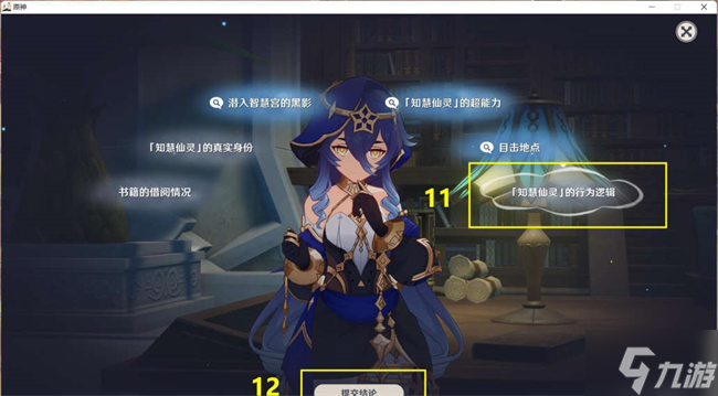 原神莱依拉邀约攻略