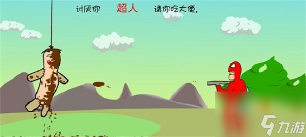 大便超人中文版截图