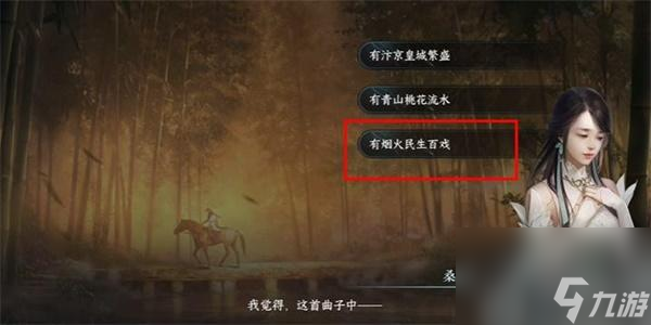 逆水寒手游乐为心声游历任务怎么做 逆水寒手游乐为心声游历任务攻略