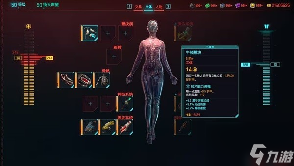 《赛博朋克2077》2.0版本刀剑流BD分享