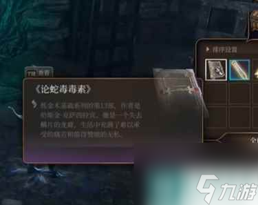 博德之门3穿肠散怎么获取 博德之门3穿肠散获取教程