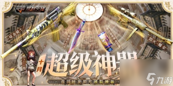 《CF》2023年10月活動(dòng)大全