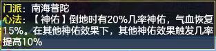 神武4手游南海普陀門派如何游玩 神武4手游南海普陀門派游玩攻略