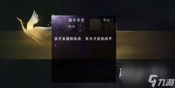 逆水寒手游万古铭心传闻任务攻略
