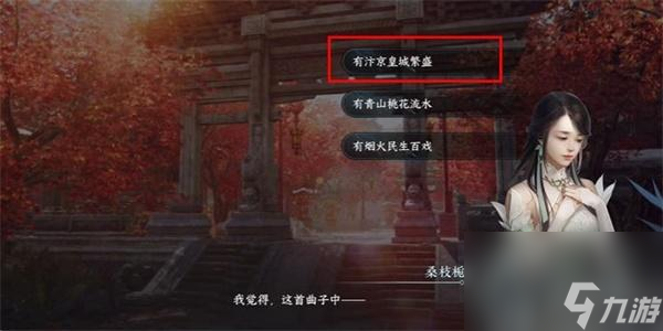 逆水寒手游乐为心声游历任务怎么做 逆水寒手游乐为心声游历任务攻略