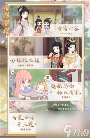 奇迹暖暖越剧合作越韵绮缘红楼梦什么时候出 奇迹暖暖越剧合作越韵绮缘红楼梦信息一览