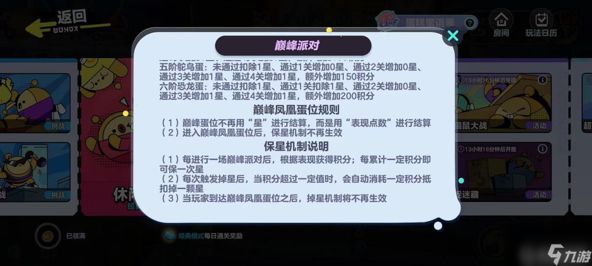 蛋仔派对怎么提升段位？