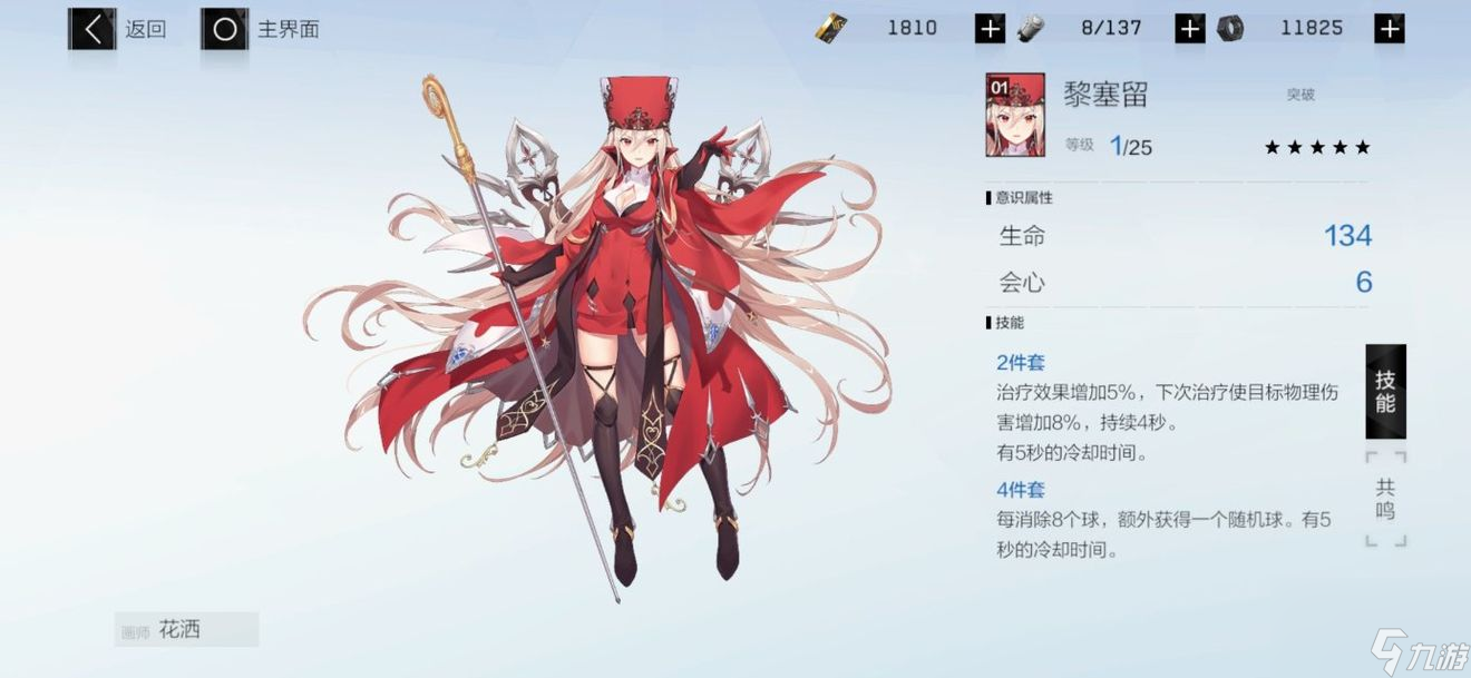 战双帕弥什黎塞留攻略-黎塞留意识套装加成搭配攻略