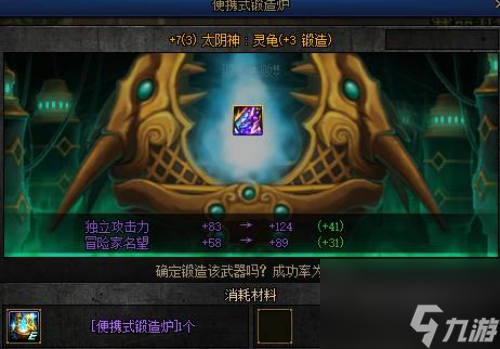 dnf锻造7上8失败后果