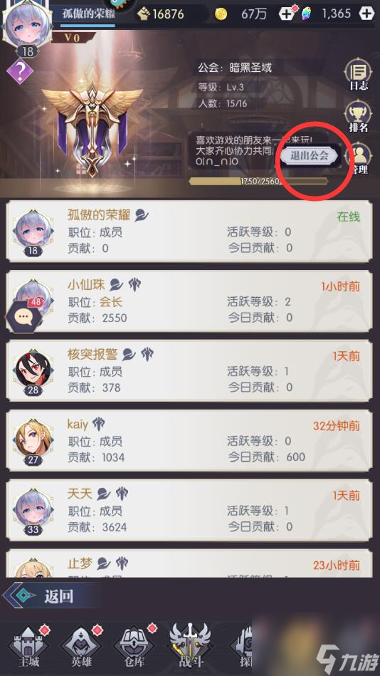 魔卡战姬手游怎么退出公会？