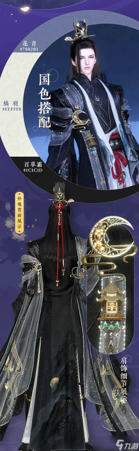 逆水寒手游中秋活动前瞻 中秋时装外观一览