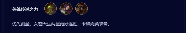 云顶之弈s9.5剑姬主c阵容玩法攻略