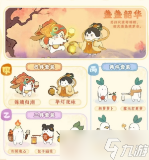 《桃源深处有人家》中秋活动一览