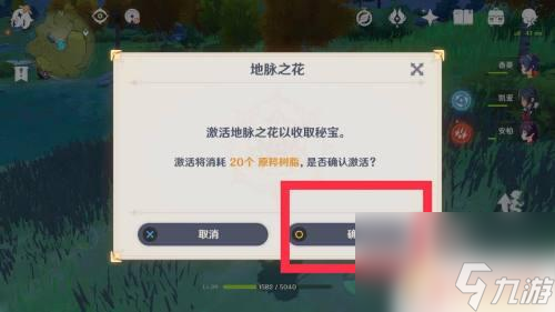 原神的地脈花怎么 原神地脈之花激活方法
