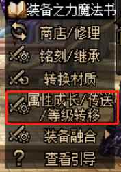 《dnf》转职书转职后装备说明