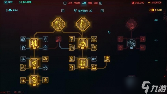 《赛博朋克2077》2.0版本刀剑流加点攻略