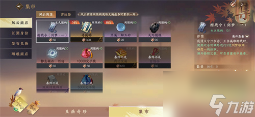 逆水寒手游风云令换什么好 风云商店物品兑换推荐