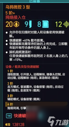 赛博朋克20772.0黑客套装搭配思路 黑客套装怎么搭配？