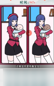 《全民剧本大师》美女找茬通关攻略