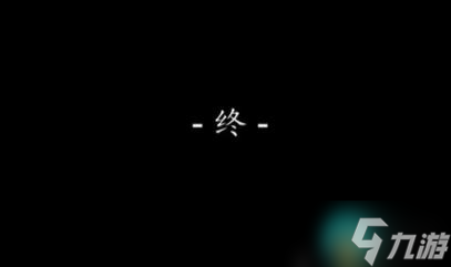 逸剑风云决全结局攻略