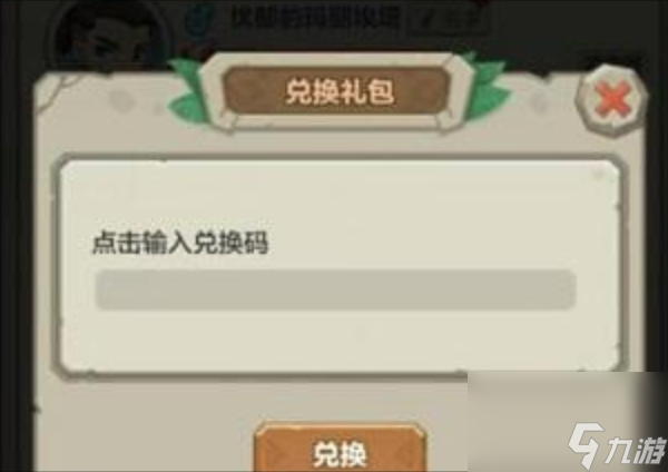 咕噜王国大冒险兑换码2023-咕噜王国大冒险兑换码最新