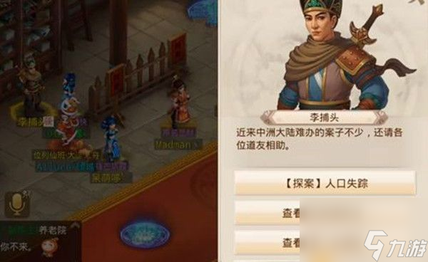 6.20人口失踪探案任务流程 问道手游6.20人口失踪探案任务怎么做
