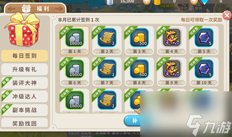 光明勇士新手有哪些福利