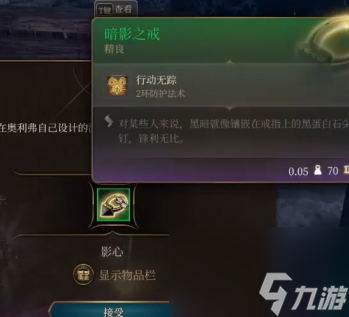 博德之门3暗影之戒怎么得 博德之门3暗影之戒获得流程