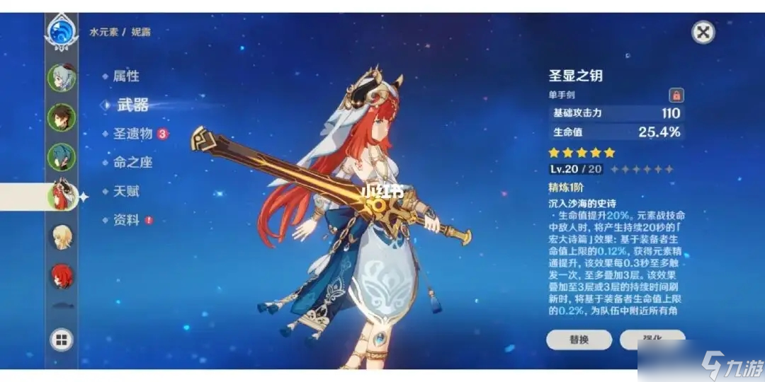 <a id='link_pop' class='keyword-tag' href='https://www.9game.cn/yuanshen/'>原神</a>妮露圣遗物武器选择有哪些 妮露的培养方向