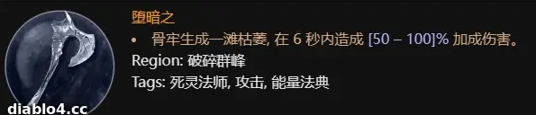 暗黑破壞神4死靈暗影召喚流bd攻略-暗黑4死靈暗影召喚流bd怎么搭配