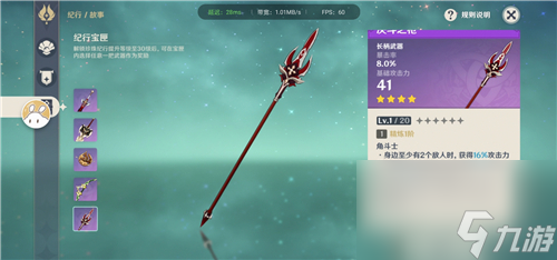 原神纪行武器选哪个好？原神攻略详解