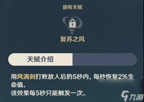 原神风主天赋技能攻略机制详解