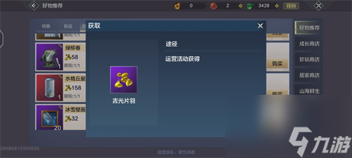 道具获取方法详解 妄想山海吉光片羽怎么弄