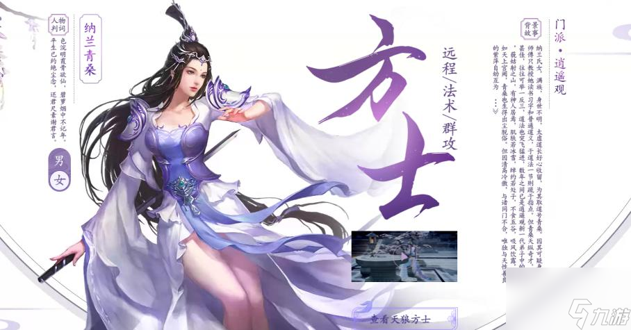 倩女方士怎么玩才强？