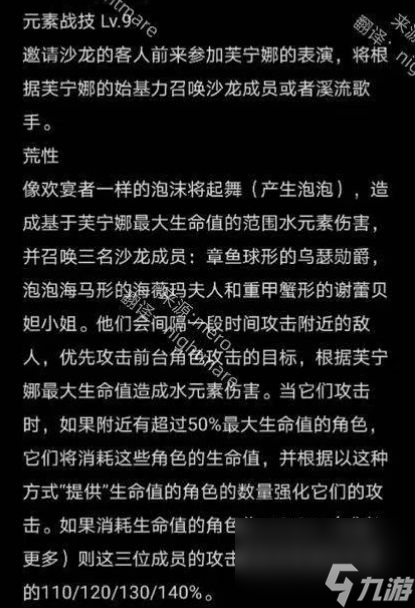 《原神》水神芙宁娜技能是什么 水神芙宁娜基础数值介绍