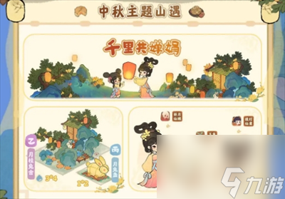 《桃源深处有人家》中秋活动2023介绍
