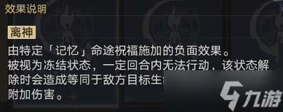崩坏星穹铁道蝗灾难度五记忆攻略 蝗灾难度五记忆打法思路解析