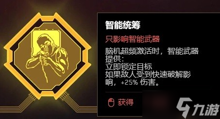 《赛博朋克2077》2.0黑客流加点攻略
