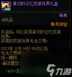 《dnf》噩梦回廊奖励一览