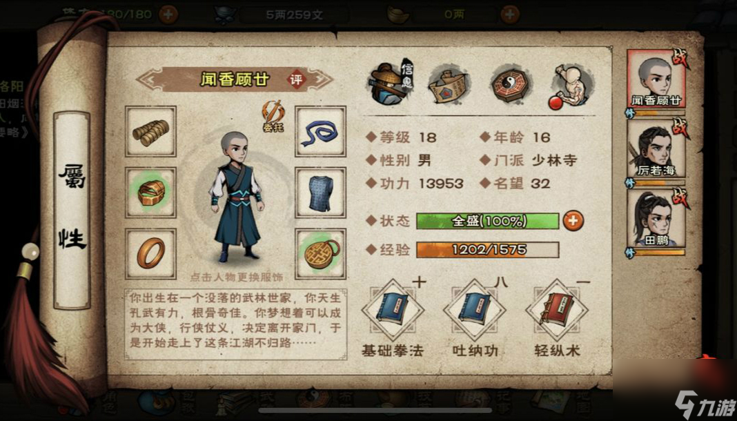 烟雨江湖佛学交流2任务通关攻略