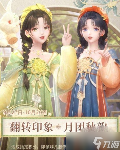 《闪耀暖暖》2023中秋翻转印象活动攻略